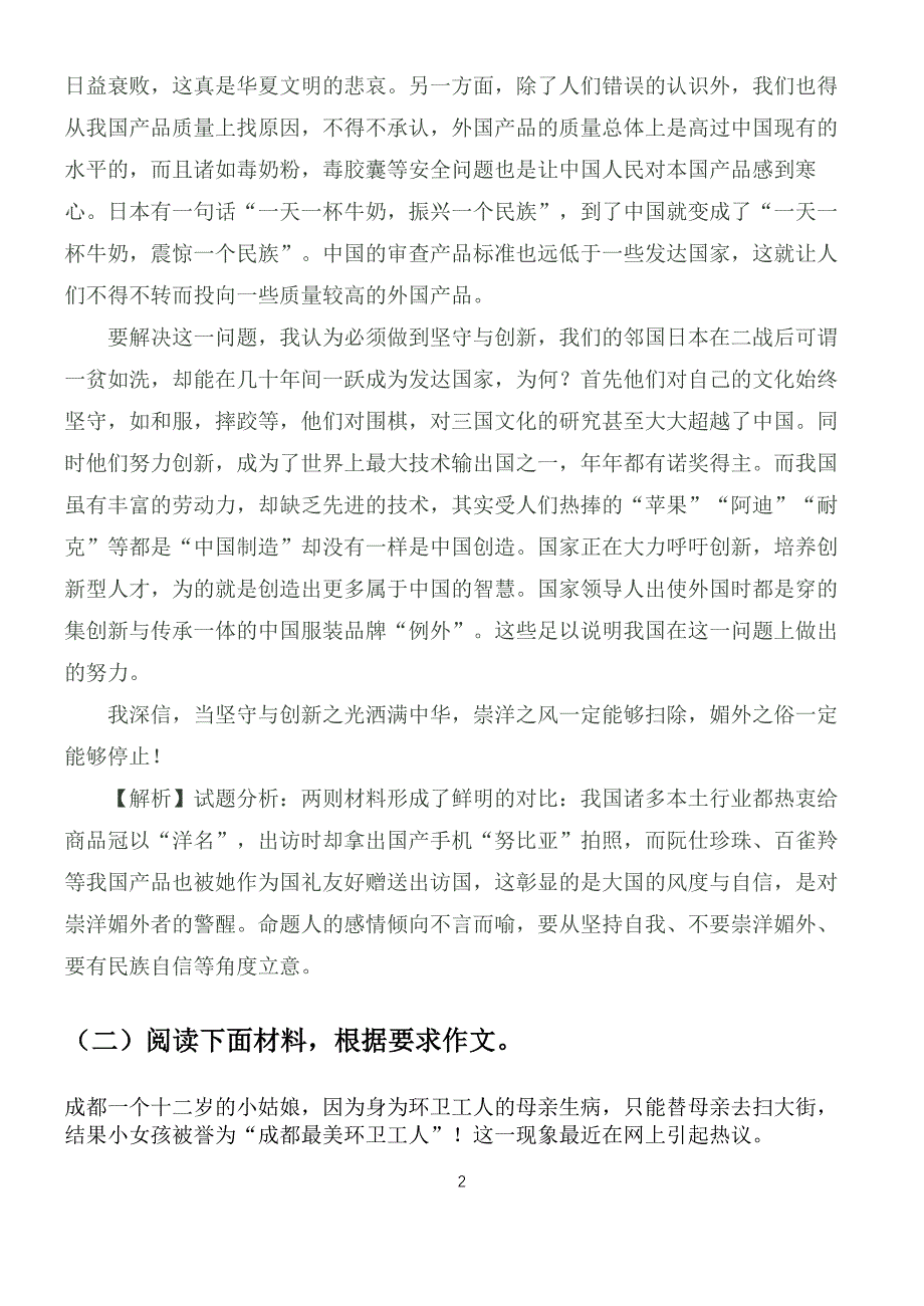 作文材料积累一.docx_第2页