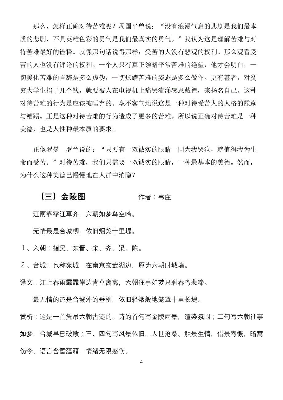 作文材料积累一.docx_第4页