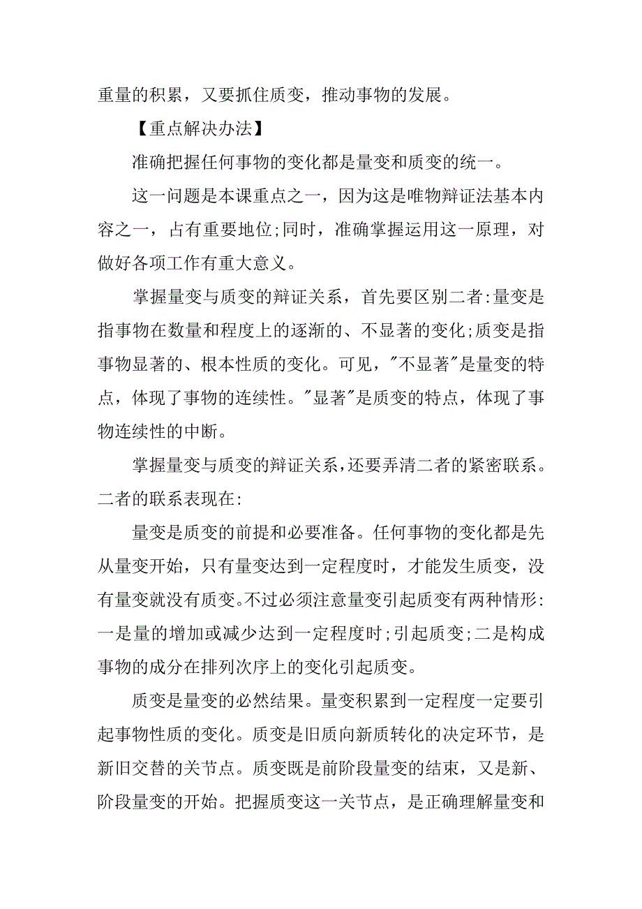 《哲学常识》第四课量变与质变教案_第2页