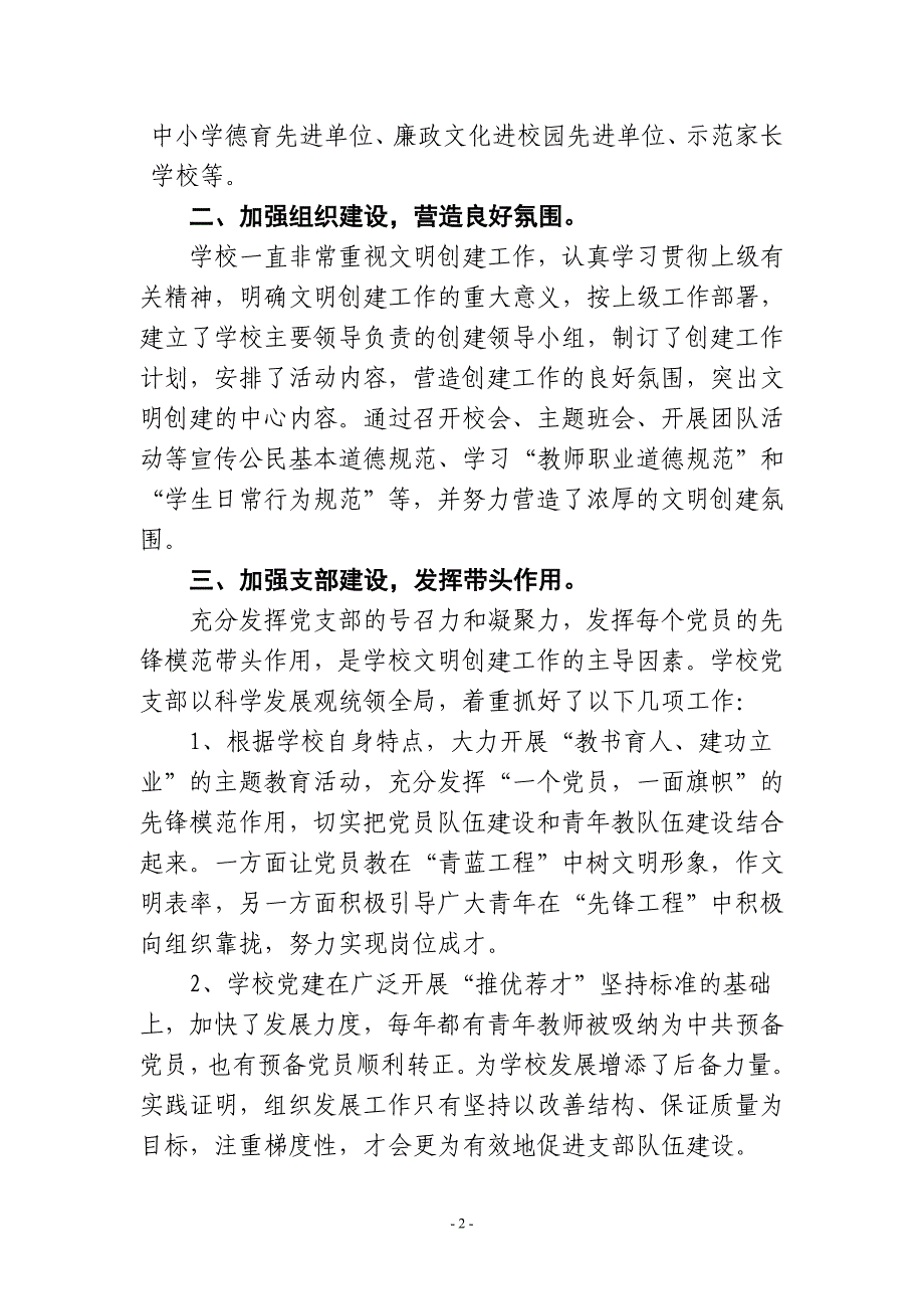 小学文明单位工作复查报告_第2页