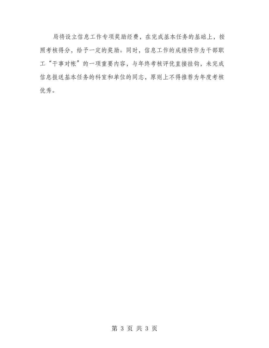 2018年老干部信息调研落实意见_第3页