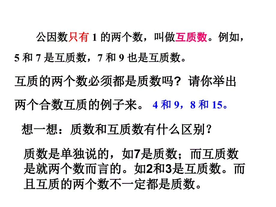 用短除法求两个数的最大公因数_第2页