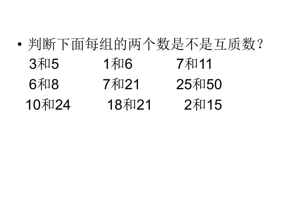 用短除法求两个数的最大公因数_第4页