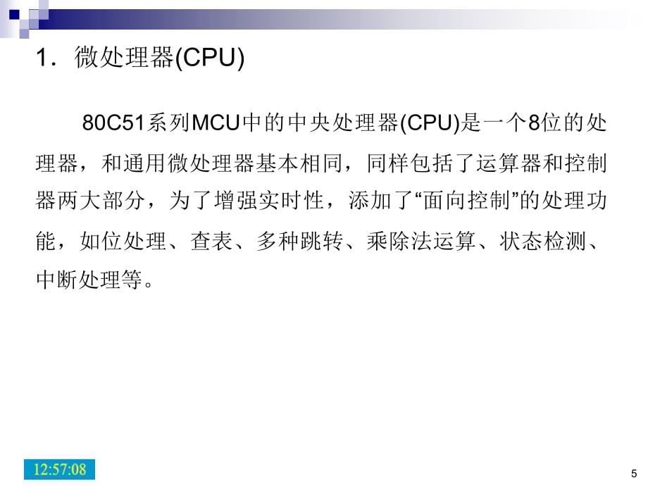 张萍《微控制器精品教学》第2章80c51系列微控制器的片内基本结构_第5页