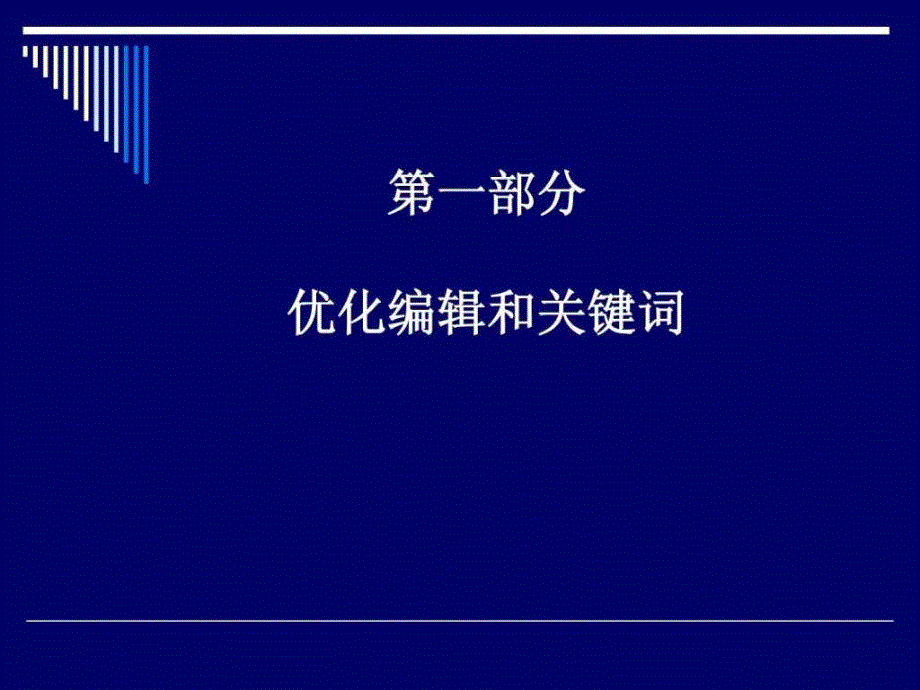 《seo文档》ppt课件_第3页