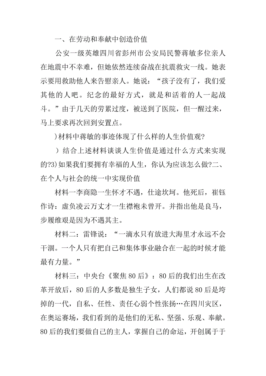 《价值的创造与实现》教学案(1)_第2页