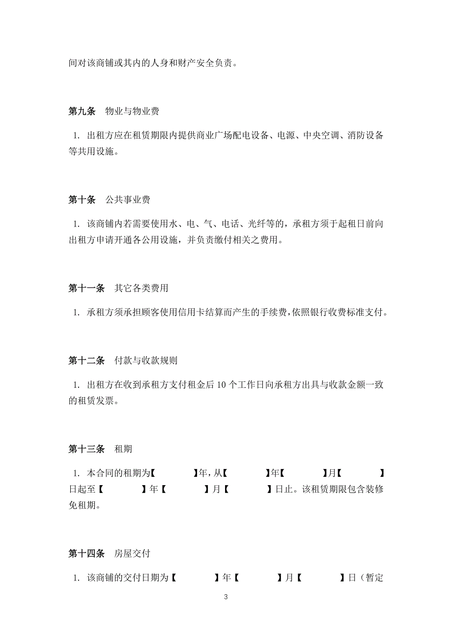 《商业租赁合同》doc版_第3页