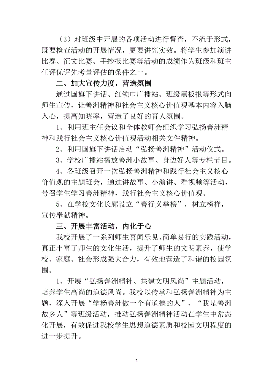 小学弘扬善洲精神和践行社会 主义核心价值观活动总结_第3页