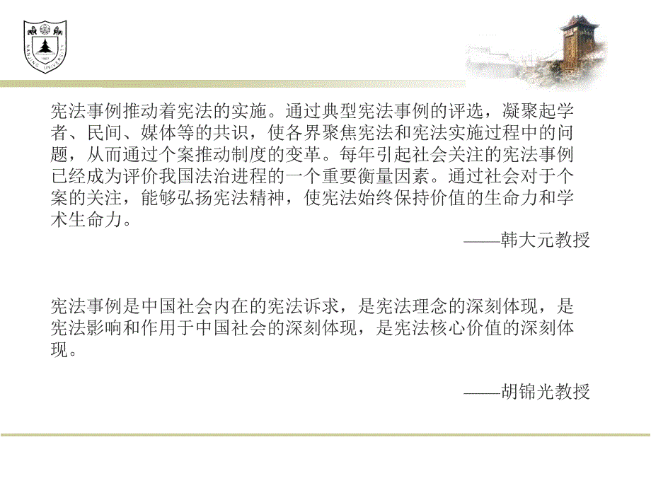 南京大学-评析14年度宪法事例ppt_第2页