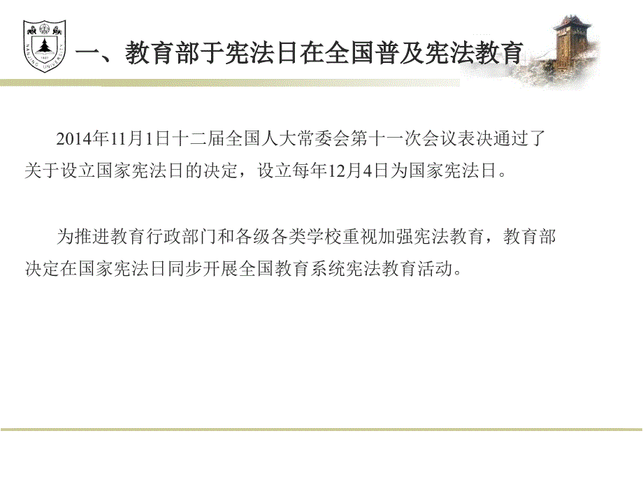 南京大学-评析14年度宪法事例ppt_第4页