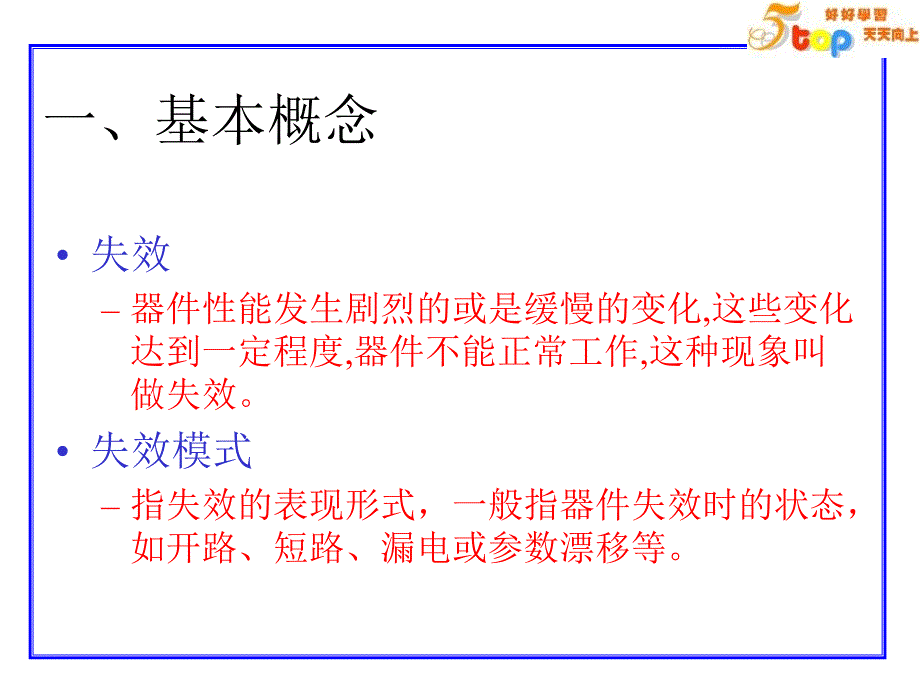 失效分析步骤与方法_第4页