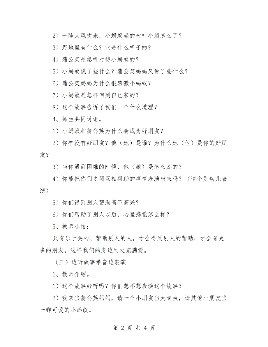 中班语言活动教案《蒲公英妈妈和小蚂蚁》_第2页