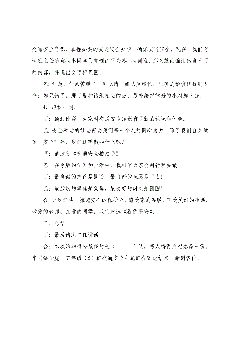 小学交通安全教育主题班会教案汇编　5篇_第3页