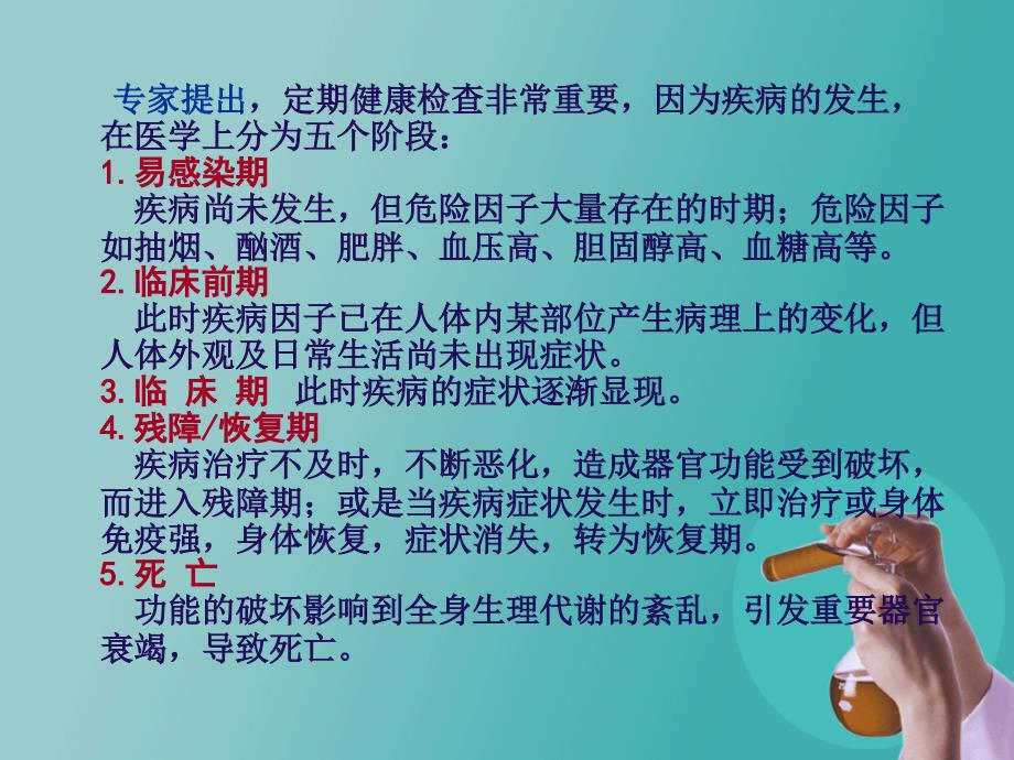 健康体检流程ppt_第4页