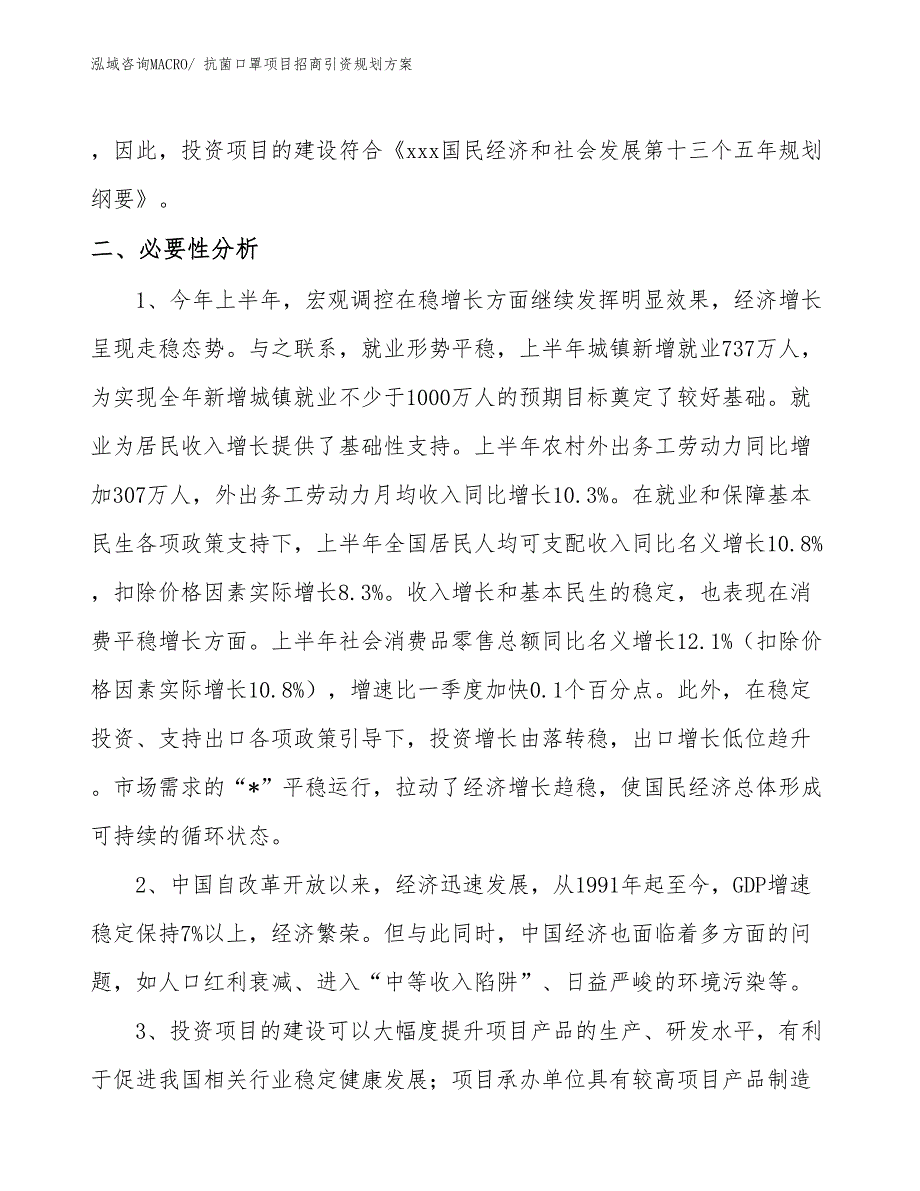 抗菌口罩项目招商引资规划方案_第4页