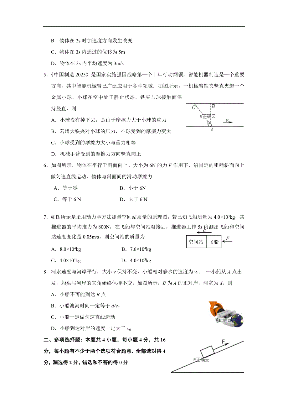 江苏省公道中学2018-2019学年高一上学期期末考试物理---精校Word版含答案_第2页