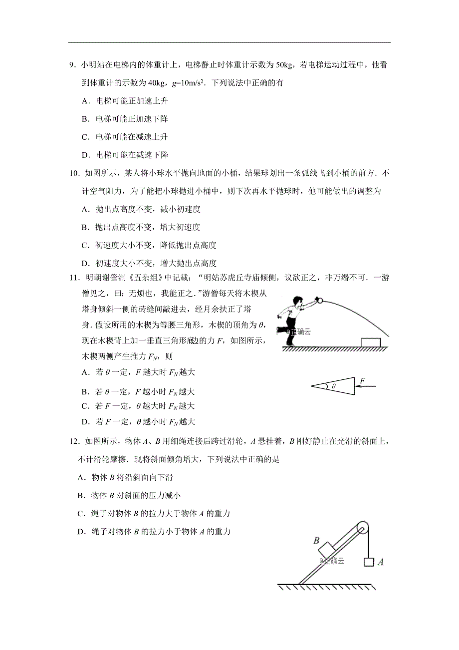 江苏省公道中学2018-2019学年高一上学期期末考试物理---精校Word版含答案_第3页