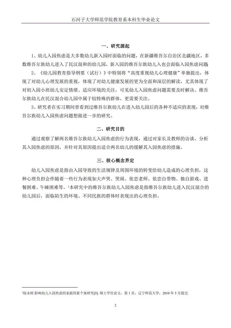 维吾尔族幼儿入园焦虑个案研究  毕业论文_第4页