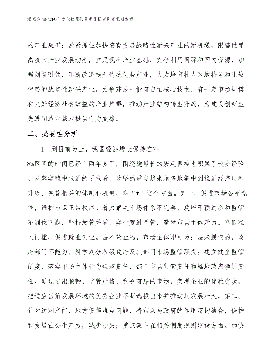 近代物理仪器项目招商引资规划方案_第4页