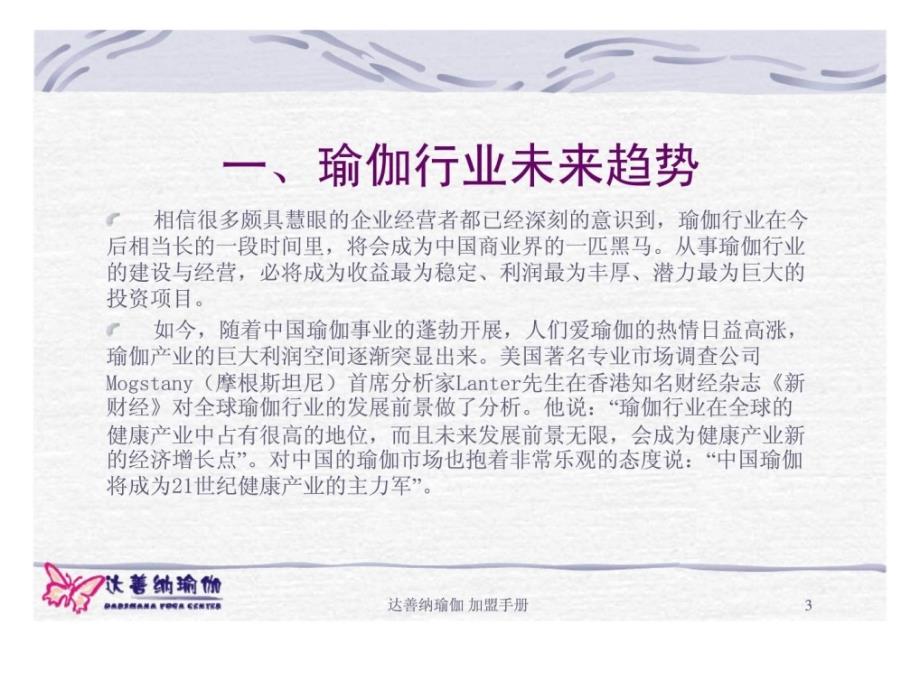 上海达善纳文化信息咨询有限公司达善纳瑜伽加盟手册_第3页