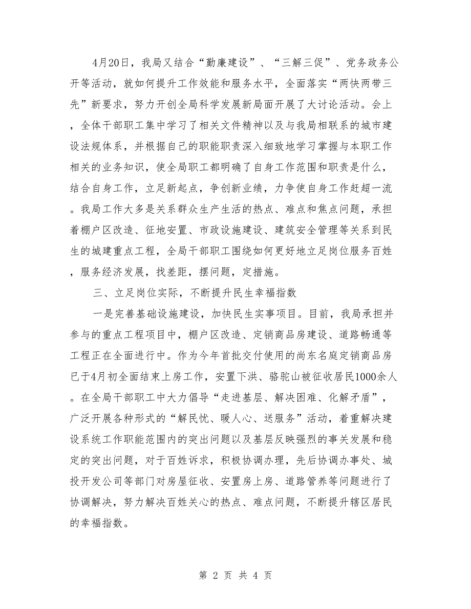 住建局百姓办事零障碍工作报告_第2页