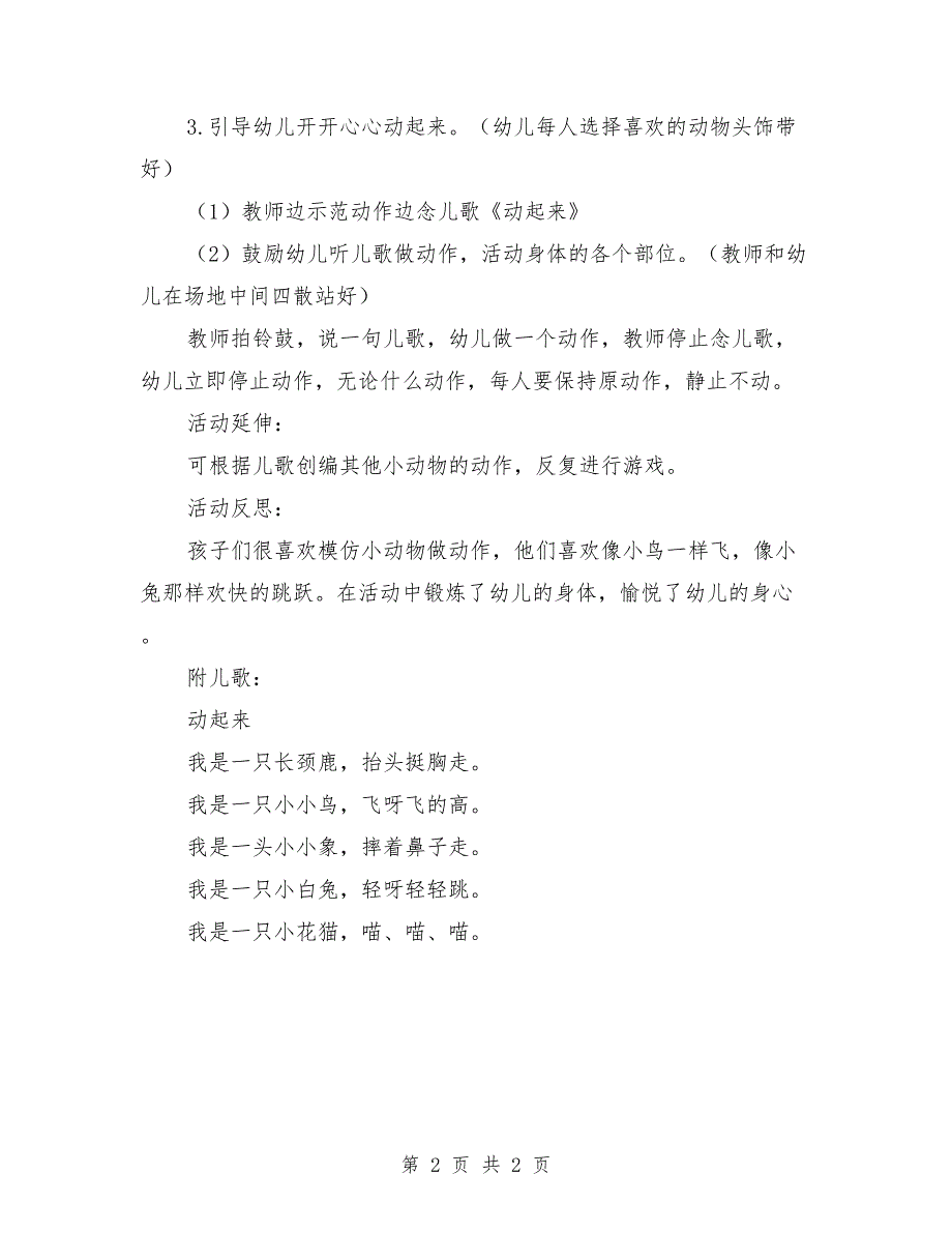 小班上学期健康教案及反思《动一动真有趣》_第2页