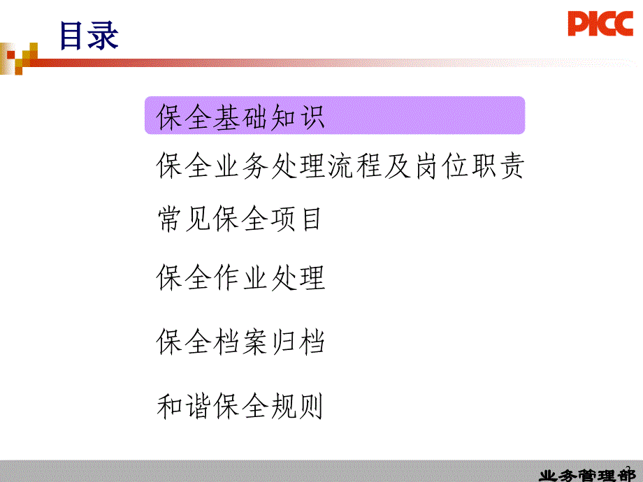 《保全实务》ppt课件_第2页