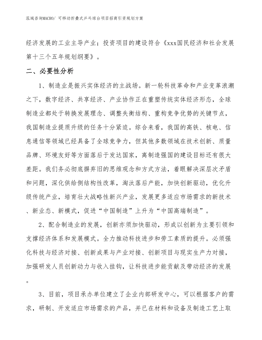 可移动折叠式乒乓球台项目招商引资规划方案_第4页