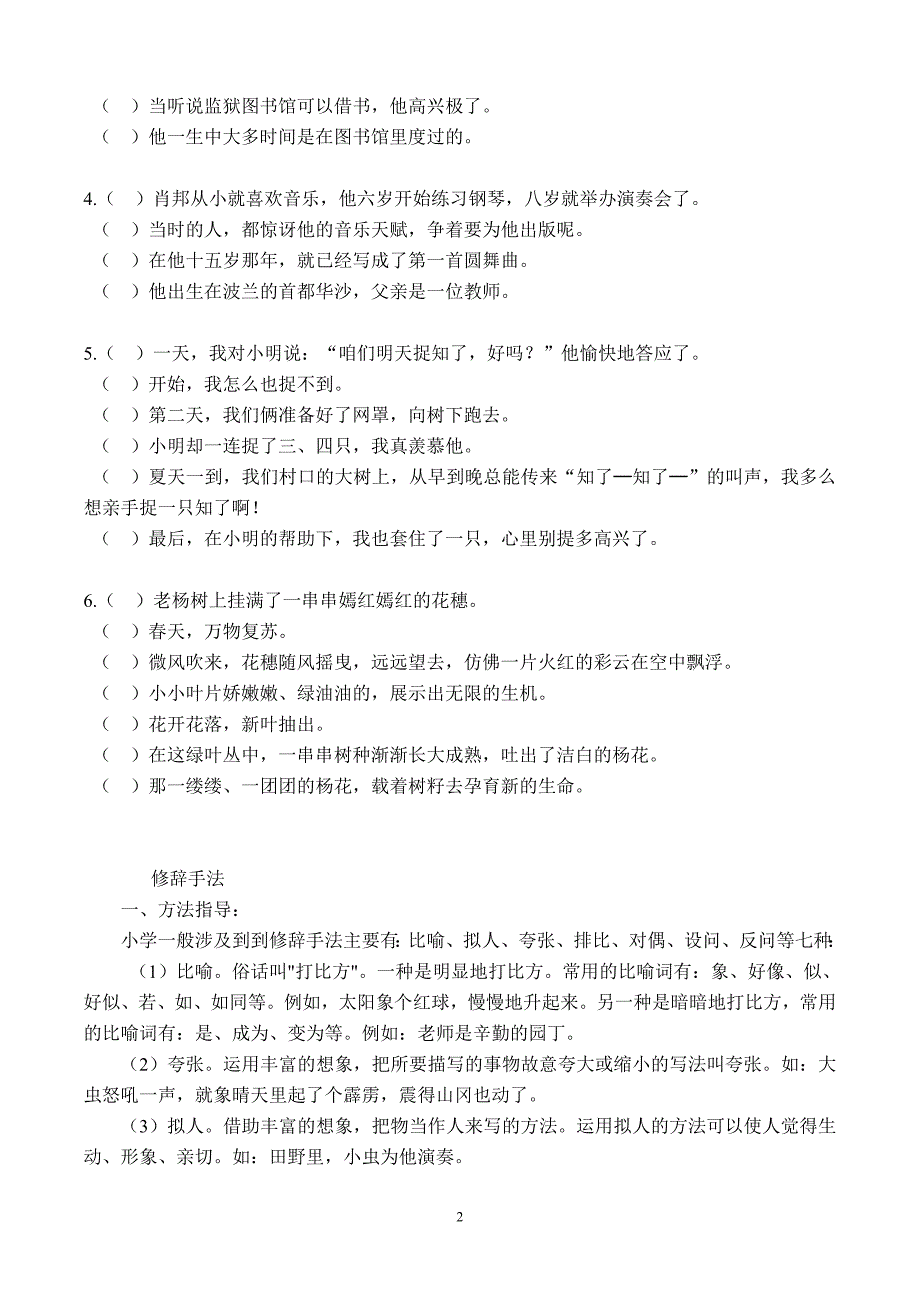 小学六年级专项语文复习训练：排列句子、修辞和作文_第2页