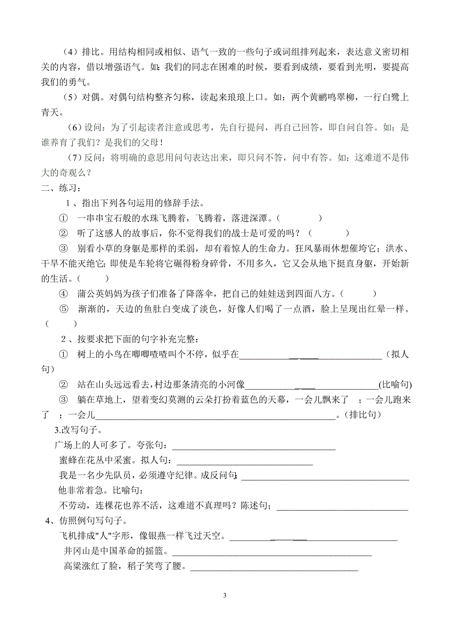 小学六年级专项语文复习训练：排列句子、修辞和作文_第3页