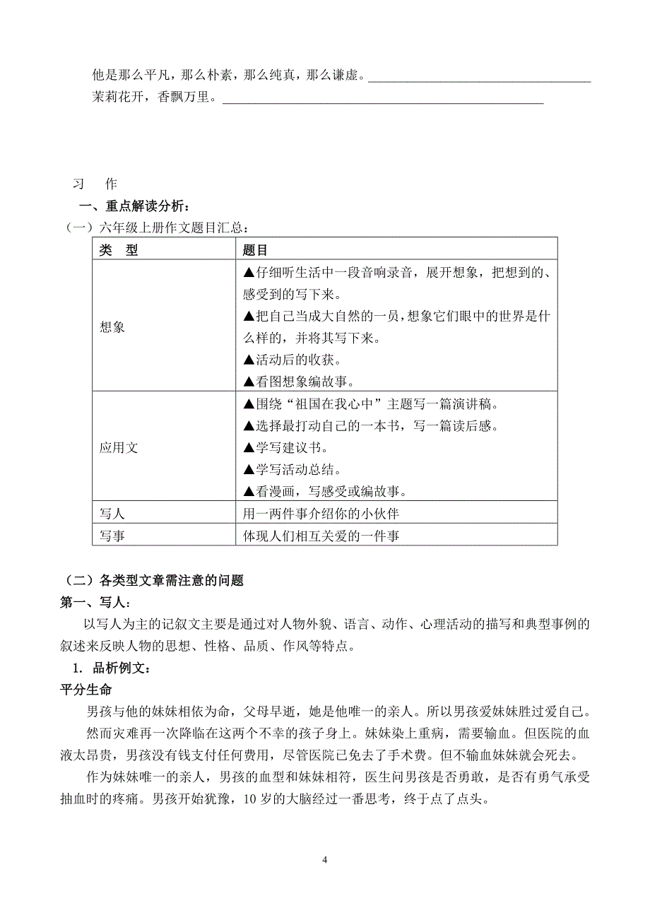 小学六年级专项语文复习训练：排列句子、修辞和作文_第4页