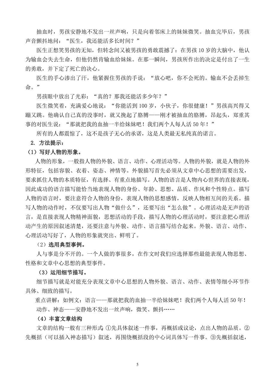 小学六年级专项语文复习训练：排列句子、修辞和作文_第5页