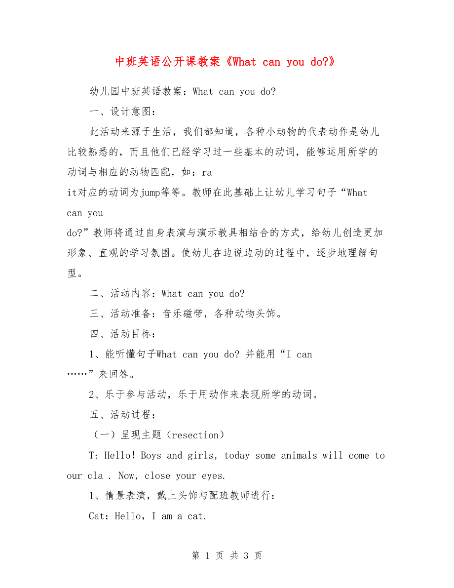 中班英语公开课教案《what can you do-》_第1页