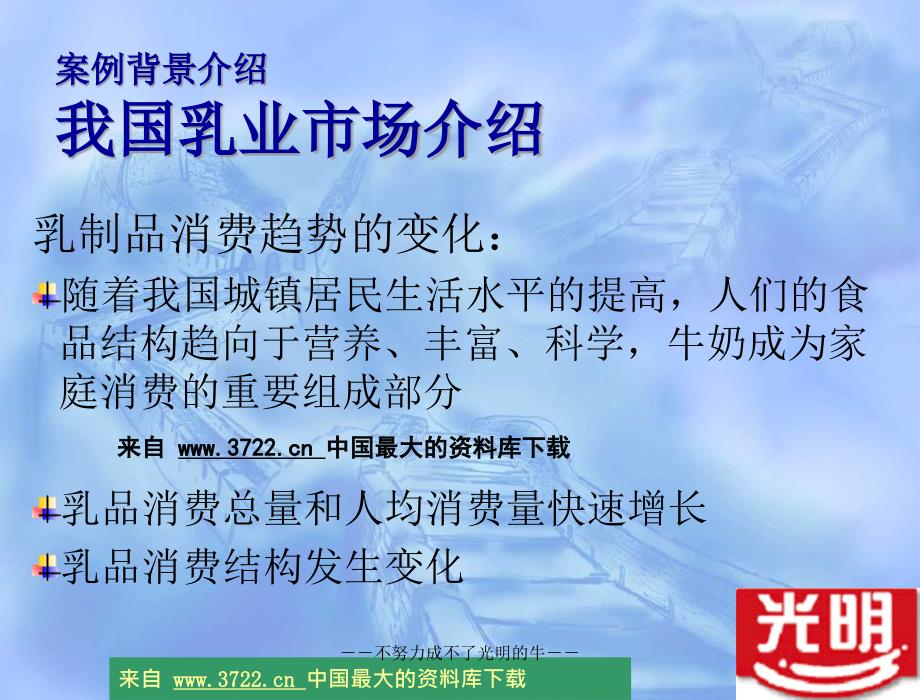 《市场营销案例讨论—光明产品策略》（ppt33页）_第3页