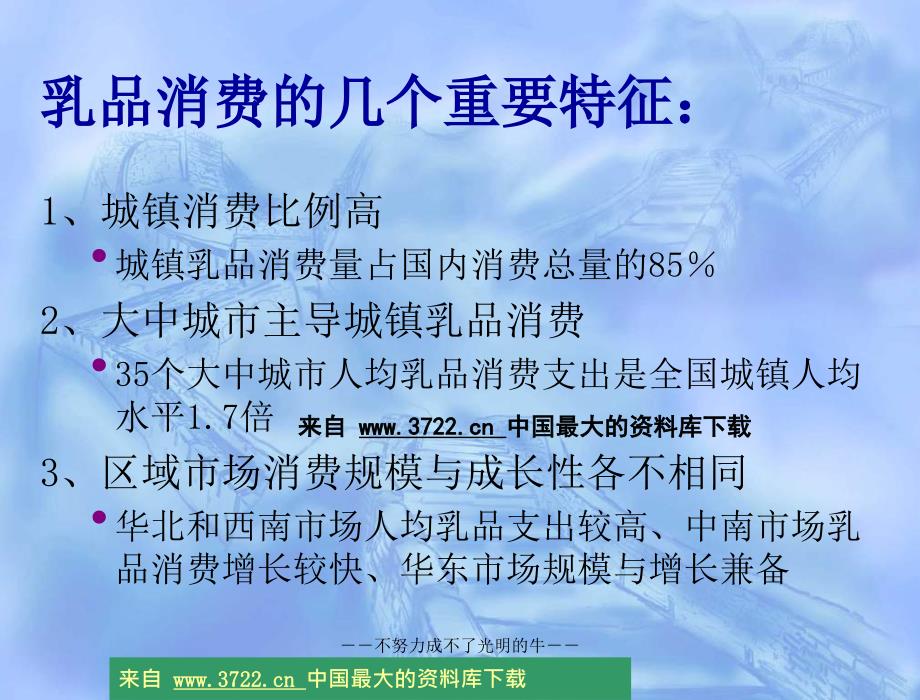 《市场营销案例讨论—光明产品策略》（ppt33页）_第4页