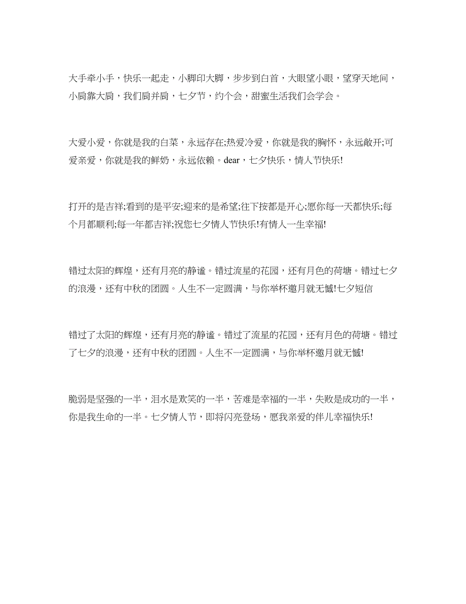 2018七夕求婚祝福语_第3页