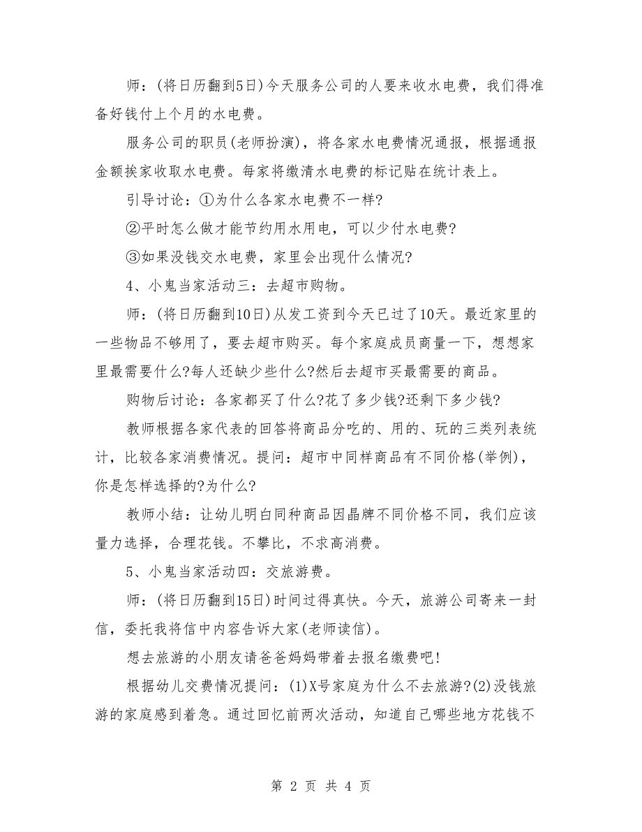 大班社会课教案《小鬼当家》_第2页