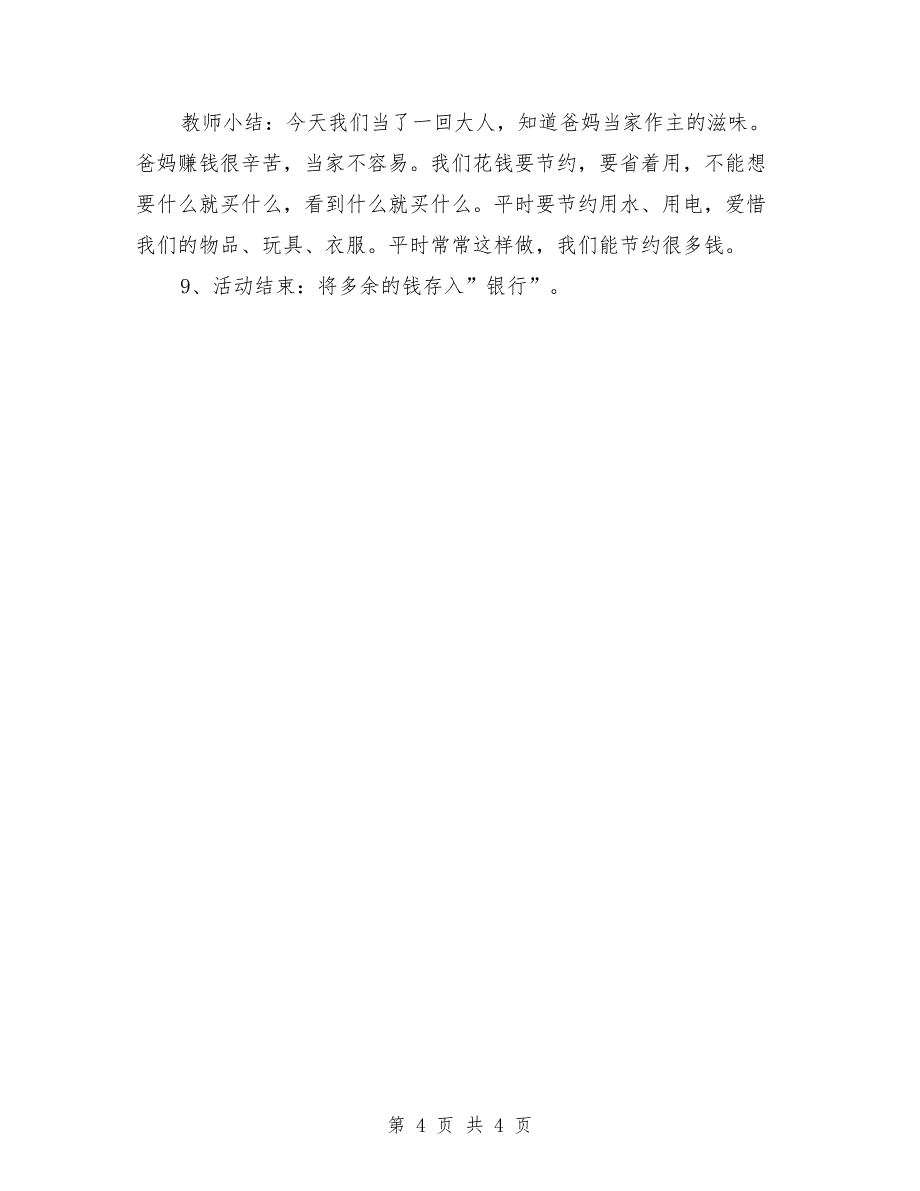 大班社会课教案《小鬼当家》_第4页