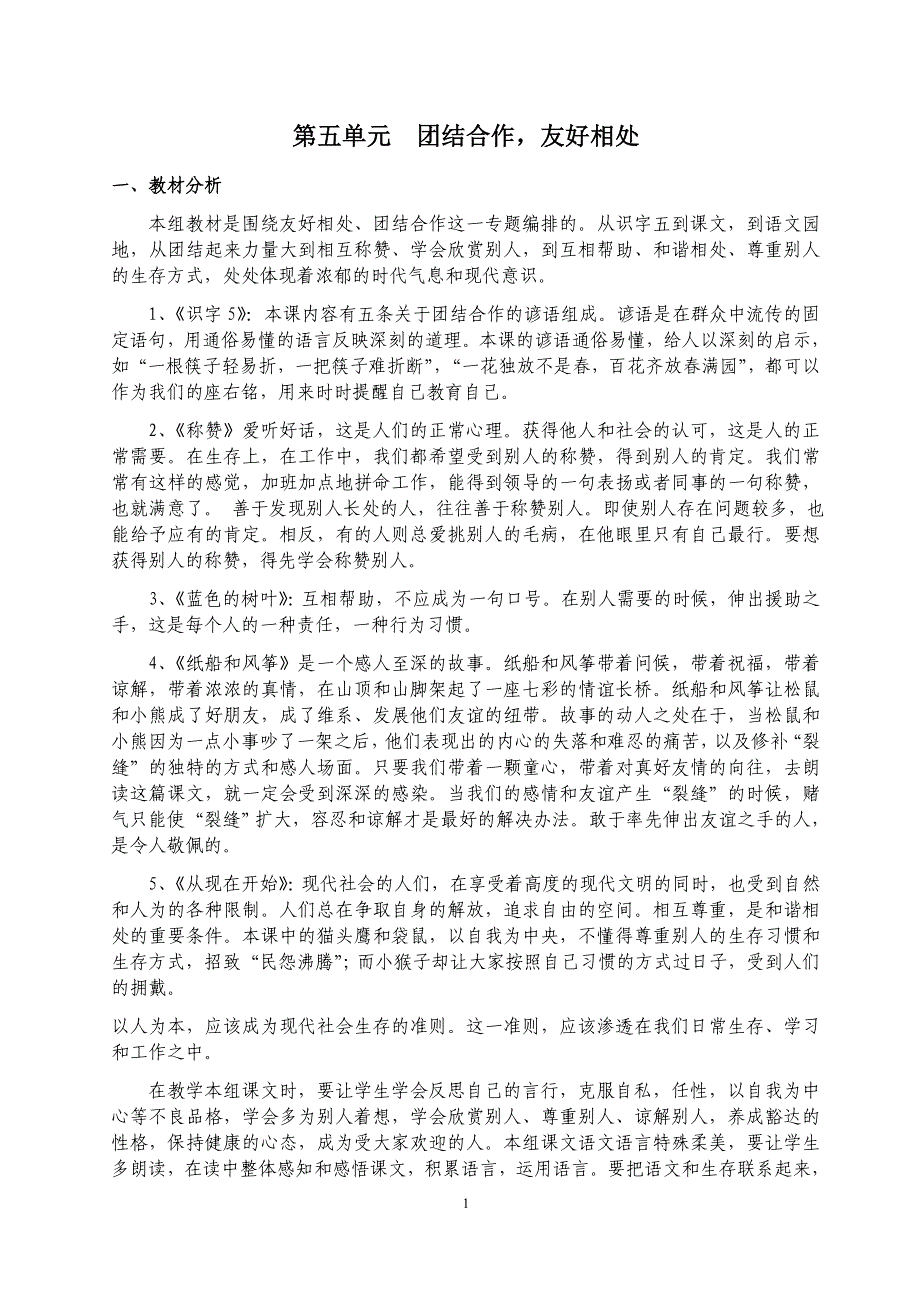 小学二年级语文上册第五单元教学设计_第1页