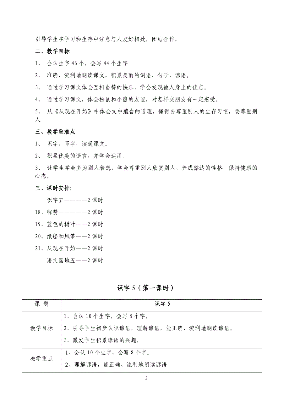 小学二年级语文上册第五单元教学设计_第2页