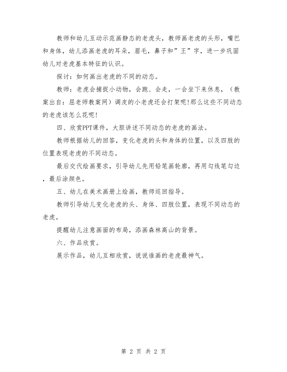 大班美术欣赏教案《林中之王》_第2页