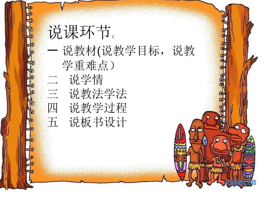 数学说课稿案例分析_第2页