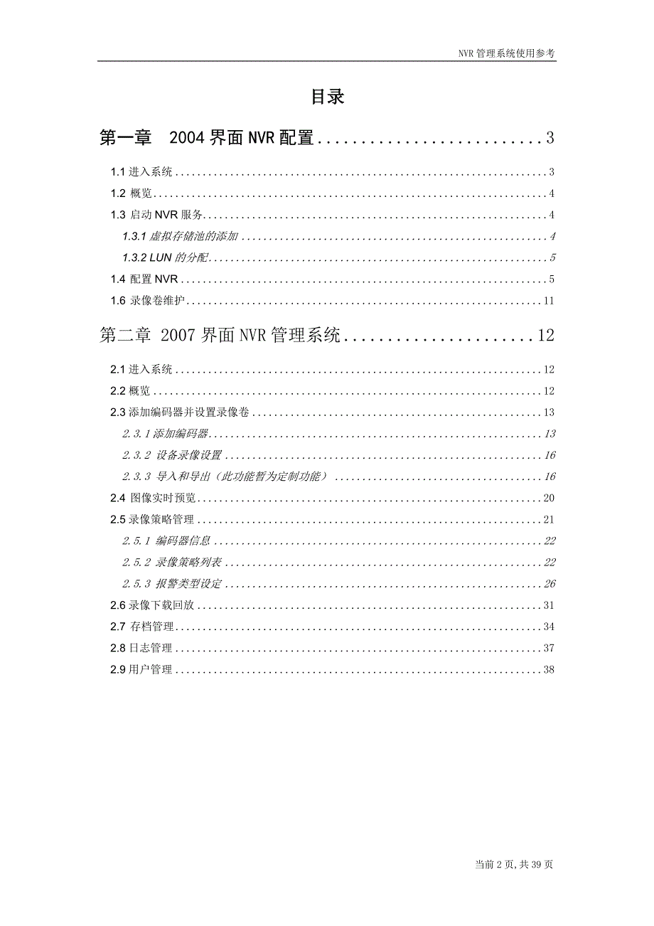 nvr使用手册v3.0._第2页