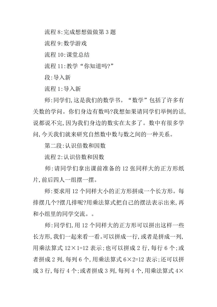 “倍数和因数”教学方案(1)_第2页