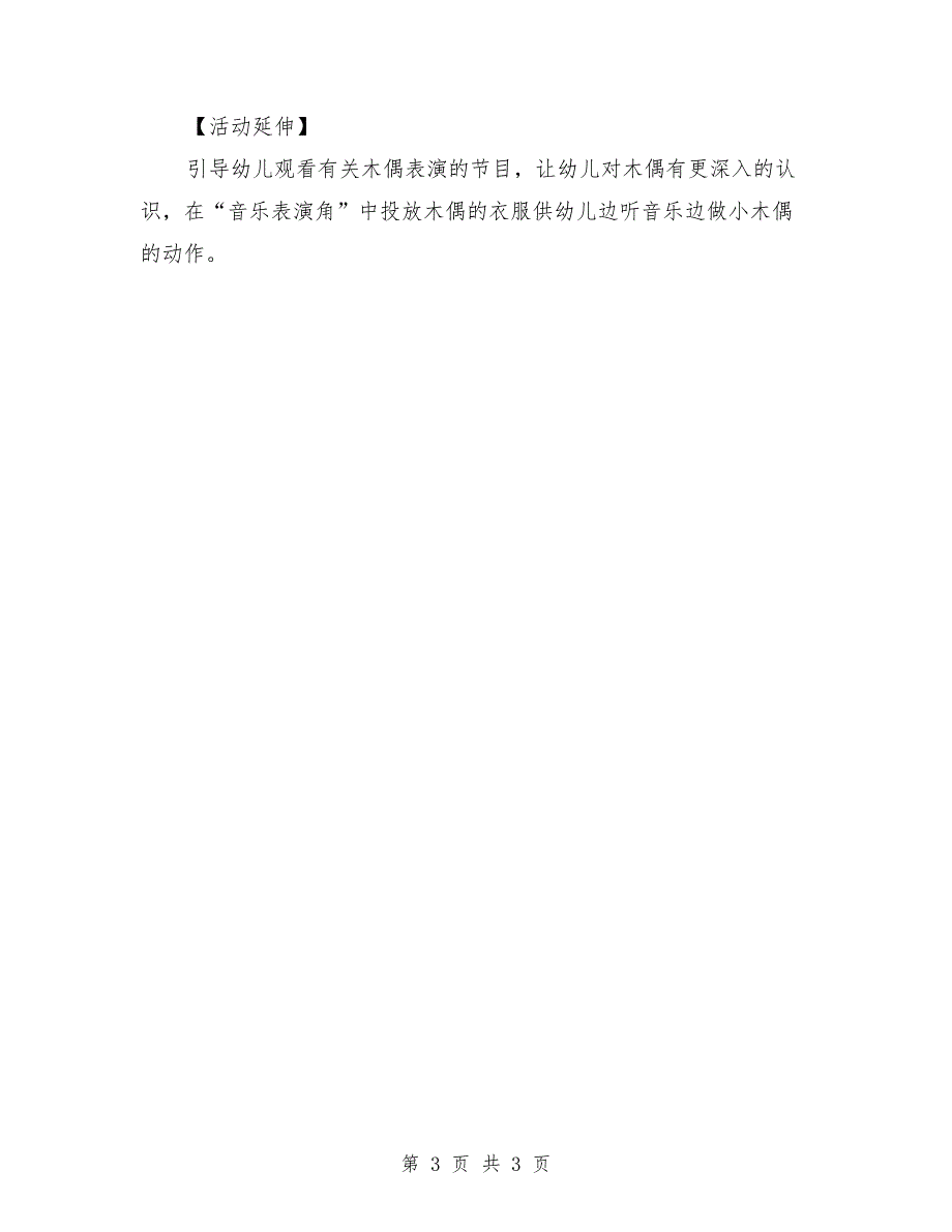 大班音乐优质课教案《我和木偶交朋友》_第3页