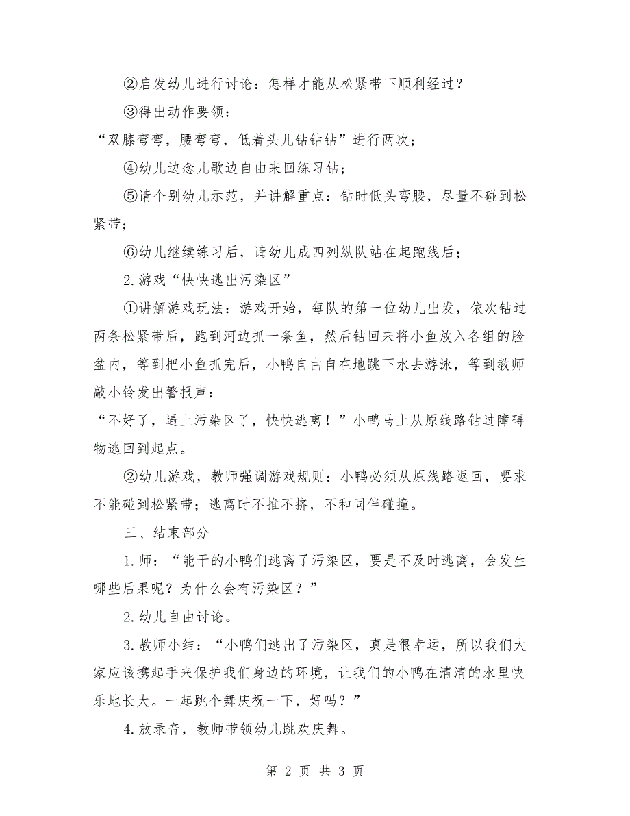 小班健康活动教案《逃出污染区》_第2页