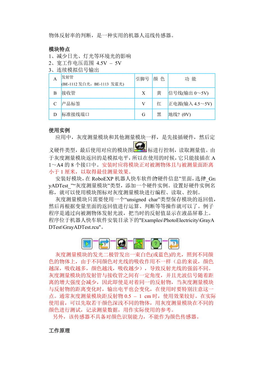 灰度传感器.doc_第4页