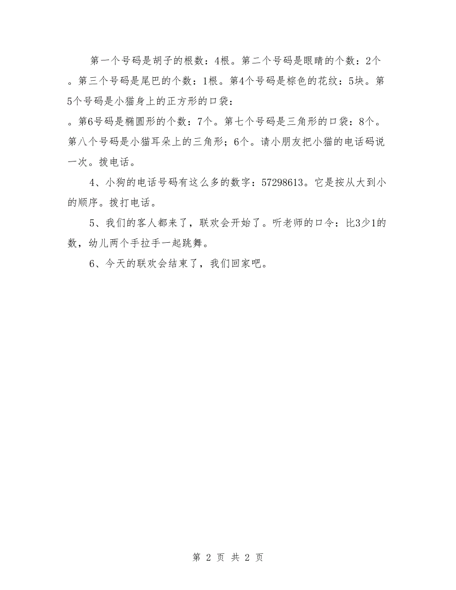 中班数学公开课教案《比较10以内数的多少》_第2页