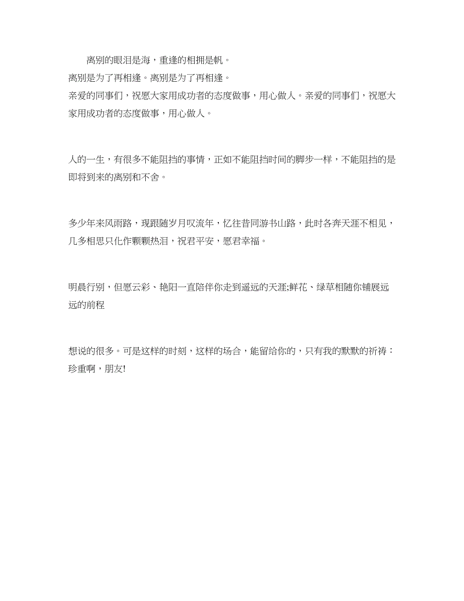 2018同事送别祝福语例文_第2页
