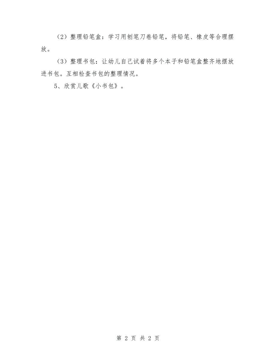 大班社会优质课教案《我的书包》_第2页